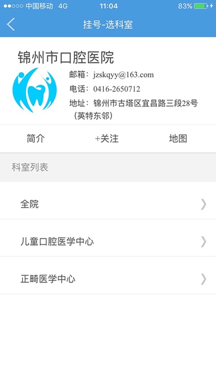 锦州市掌上医院