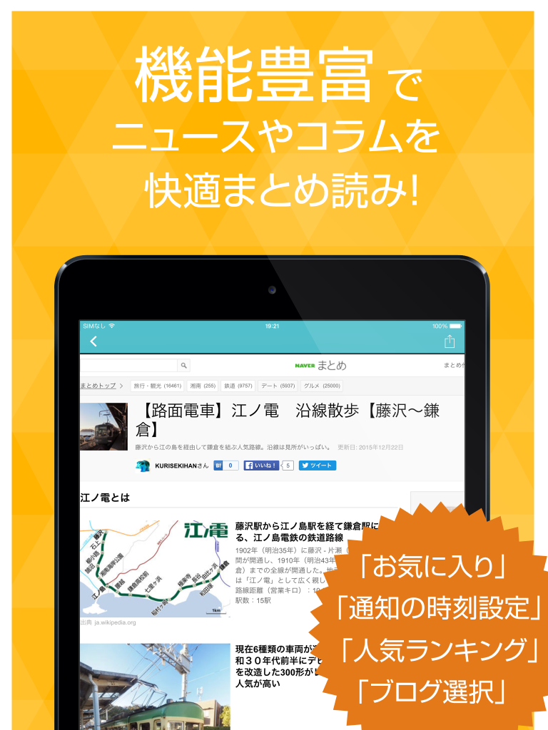 電車速報！鉄道の最新ニュースまとめアプリ for iPhone