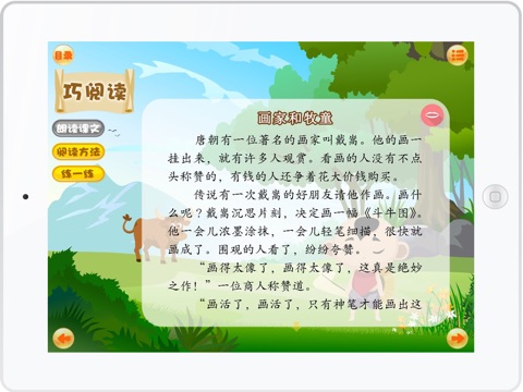人教版二年级（下）语文-画家和牧童 screenshot 4