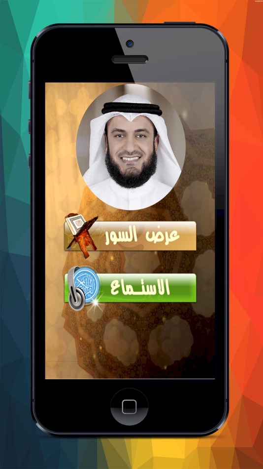 المصحف بصوت الشيخ مشارى راشد - 2.1 - (iOS)