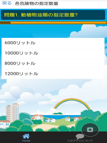 Screenshot #5 pour 危険物取扱者　乙種４類　問題集！無料の資格勉強アプリ！