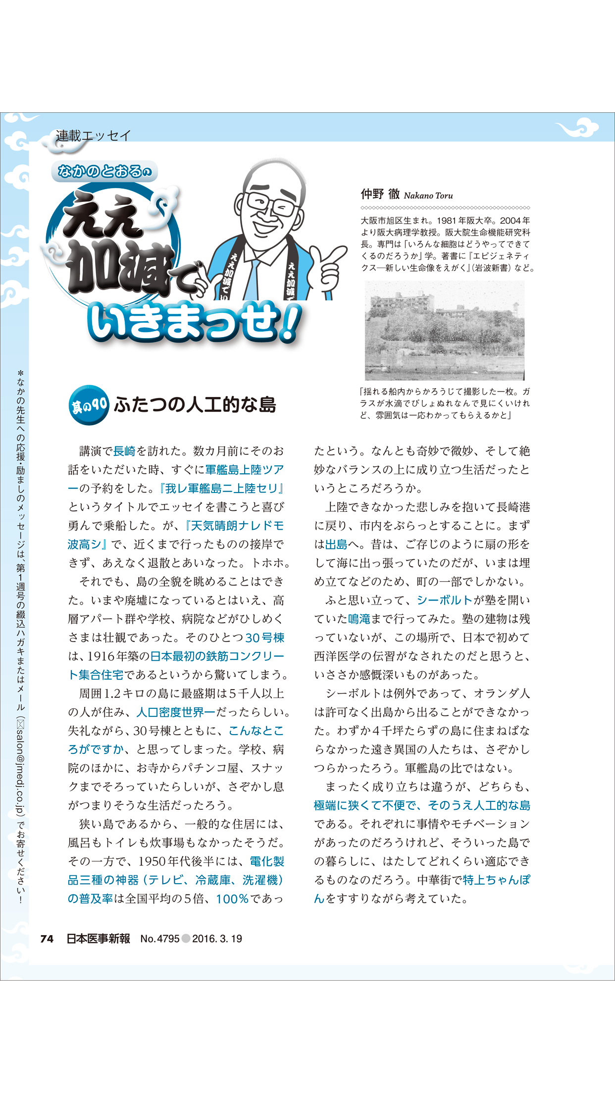 週刊日本医事新報