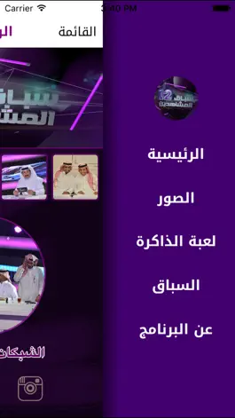 Game screenshot Sebaq TV apk
