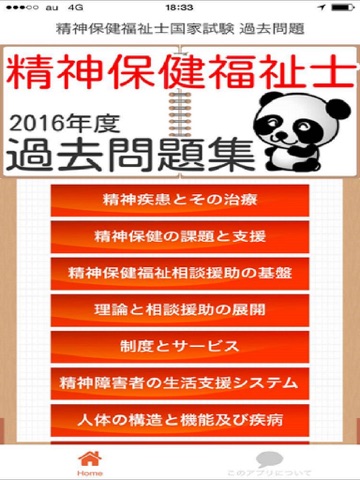 Screenshot #4 pour 精神保健福祉士国家試験 100問　過去問題