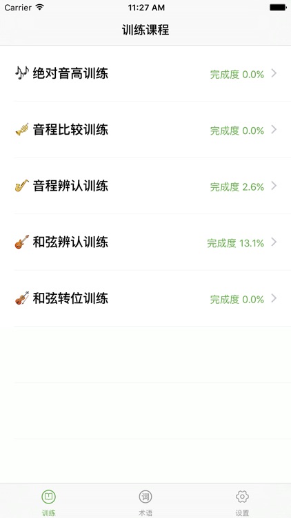 练耳特训-绝对音高、音程、和弦听辨课程
