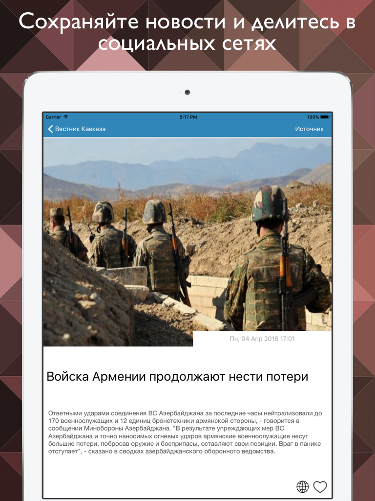Новости Грузии - самые популярные грузинские медиа в одной программе screenshot 10