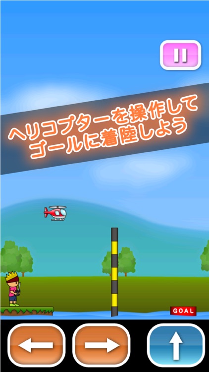 トニーくんのラジコンヘリ２