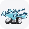 Автошины Крыма