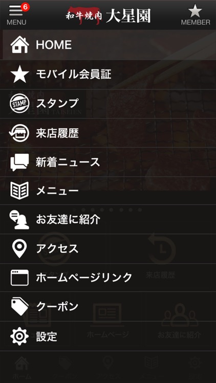守山区の焼肉大星園　公式アプリ