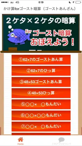 Game screenshot ２ケタ×２ケタのかけ算forゴースト暗算 mod apk