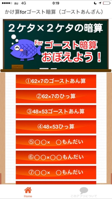Screenshot #1 pour ２ケタ×２ケタのかけ算forゴースト暗算