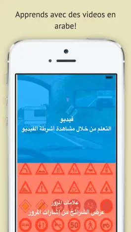 Game screenshot 2016 مدونة السير الجديدة - Code de la route Maroc hack