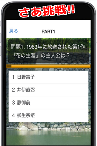 歴史クイズfor「大河ドラマ検定〜中級」 screenshot 3
