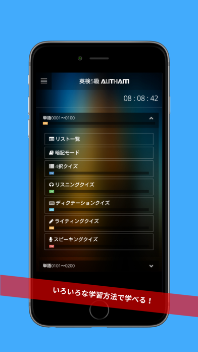 無料英検5級対策アプリの決定版！英検5級AUTHAM screenshot