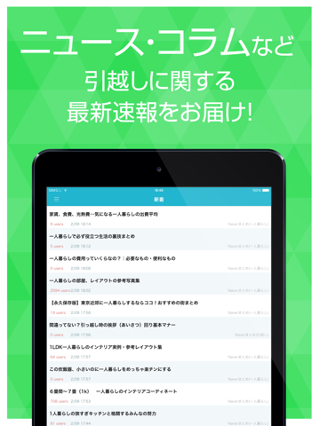 Screenshot #5 pour 引越しまとめ速報 - 引っ越しや賃貸で一人暮らしに役立つ情報をまとめてお届け