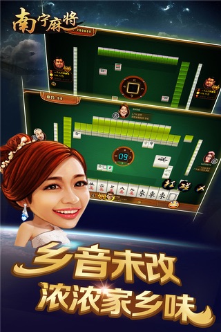 南宁麻将 screenshot 4