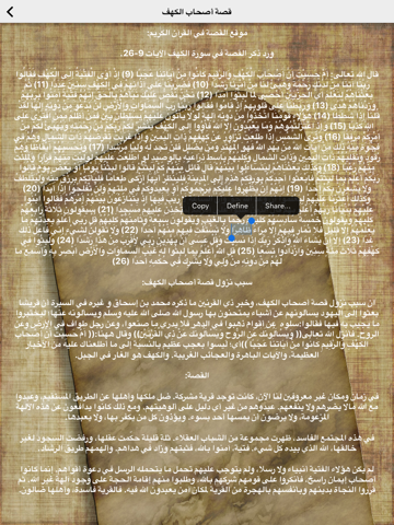 Screenshot #6 pour قصص القران الكريم - Quran Stories