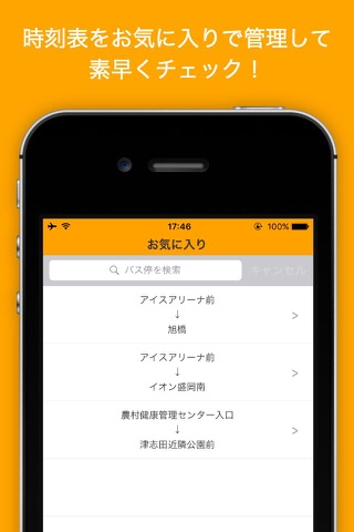 盛岡バス時刻表 screenshot 4