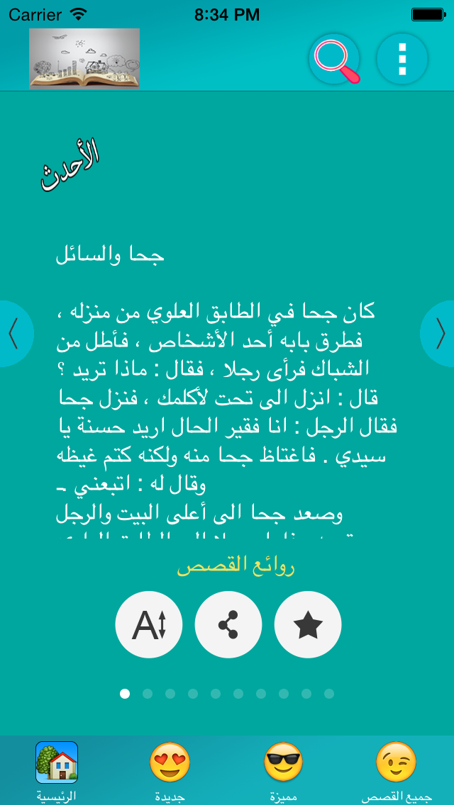 Screenshot #3 pour روائع القصص