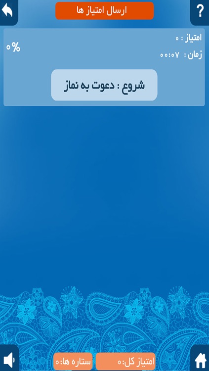 دعوت به نماز screenshot-4