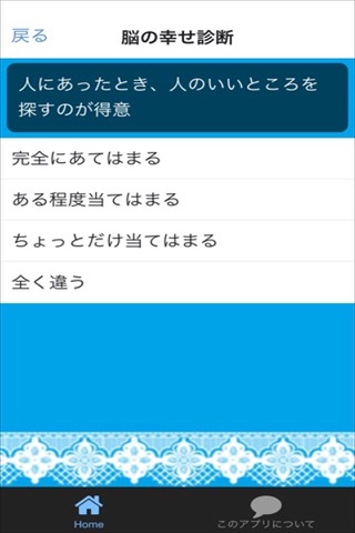 脳の幸せ診断 screenshot 2