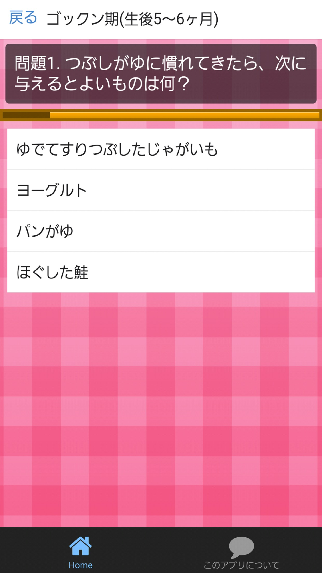 離乳食クイズ　赤ちゃんの正しい食事やレシピを学べる無料アプリ screenshot 2