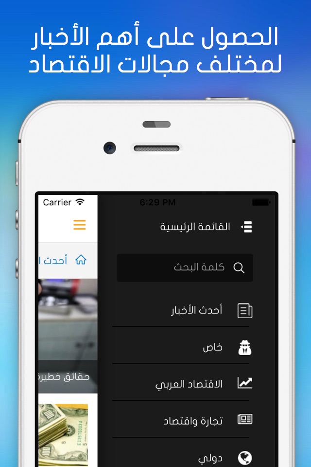 السفير الاقتصادي screenshot 4