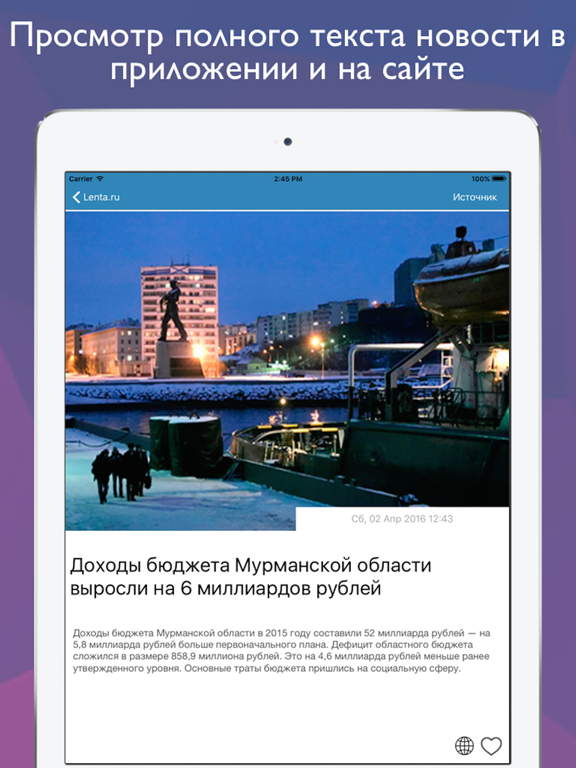 Новости России - самые популярные ньюс-румы российских медиа iPad screenshot 5 - News app