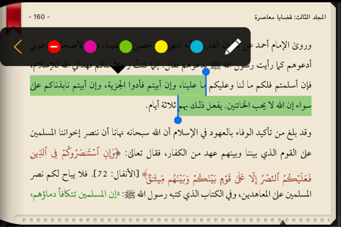 مكتبة ابن محمود Ibn Mahmoud screenshot 4