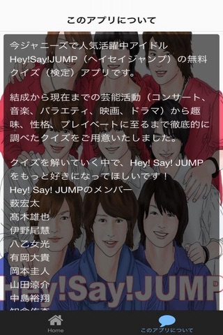 ファン検定　for Hey say! JUMP screenshot 2