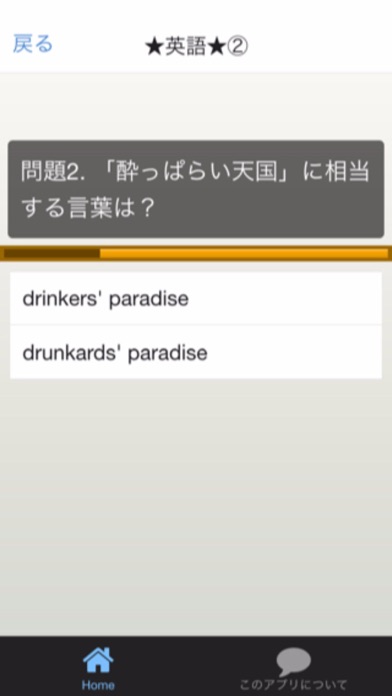 Screenshot #3 pour 社会人常識Quiz 【英語】