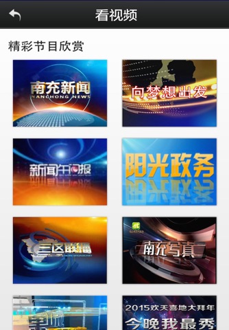 TV摇摇乐南充版 screenshot 4