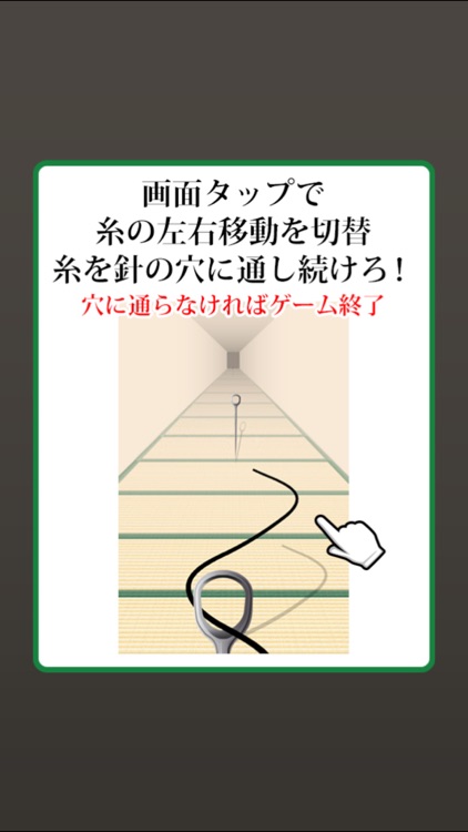 針の穴 screenshot-4