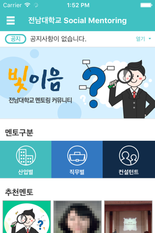 전남대학교 빛이음 screenshot 2