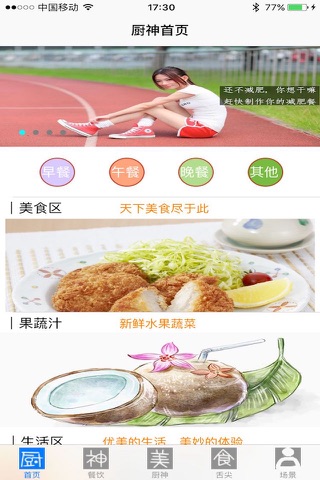 厨神宝典 screenshot 2