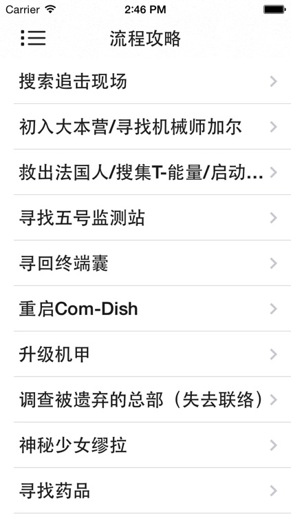 游戏攻略For失落的星球3 screenshot-3