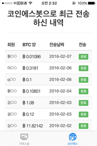 코인에스 앱 screenshot 4