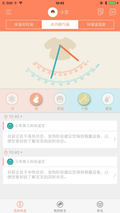 Screenshot #2 pour 小苹果儿科体温宝