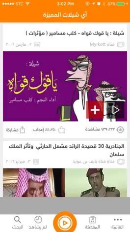Game screenshot آي شيلات - iShelat apk