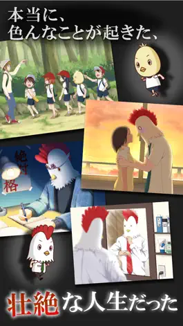 Game screenshot 鳥として生きた男　その壮絶な人生 apk