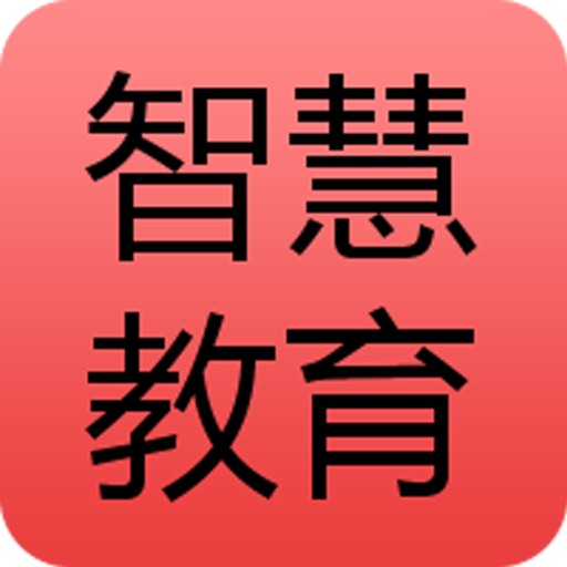 湖北智慧教育 icon