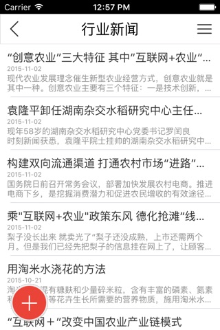 中国农林信息网 screenshot 4