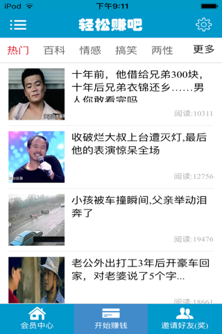 轻松赚吧 screenshot 2