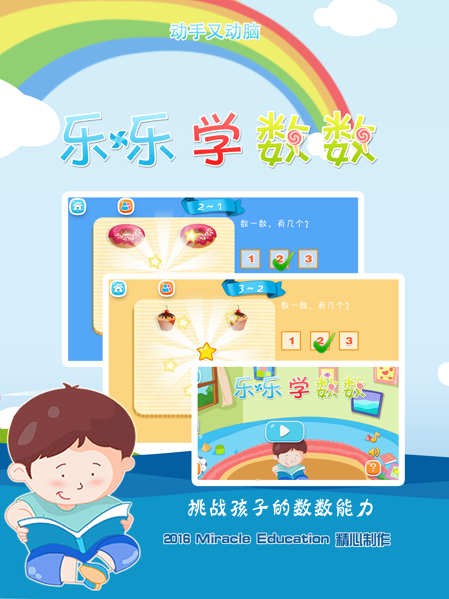 乐乐学数数 -幼儿数学智力开发及早教启蒙系列1-3岁学数字的读音及点数学习 screenshot 4