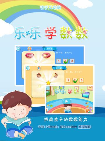 Screenshot #5 pour 乐乐学数数 -幼儿数学智力开发及早教启蒙系列1-3岁学数字的读音及点数学习
