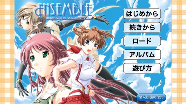 ENSEMBLE〜舞降る羽のアンサンブル〜(圖1)-速報App