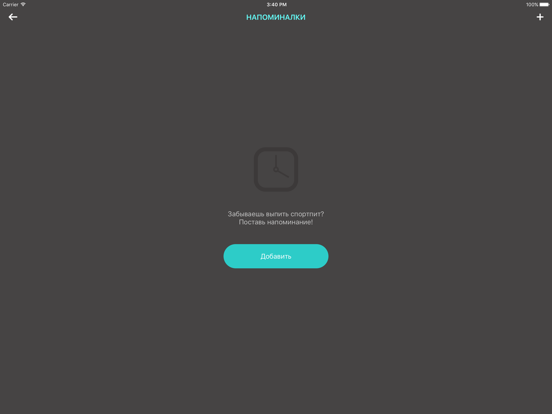 Фитнес Бро - Виртуальный Тренер по Бодибилдингу iPad screenshot