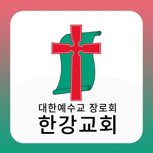 한강교회