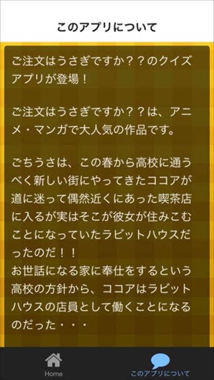 アニメクイズ検定 for ご注文はうさぎですか？？