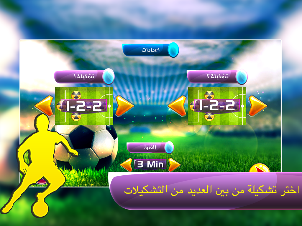 تشكيلة وتكتيك - كرة قدم بشكل جديد screenshot 7